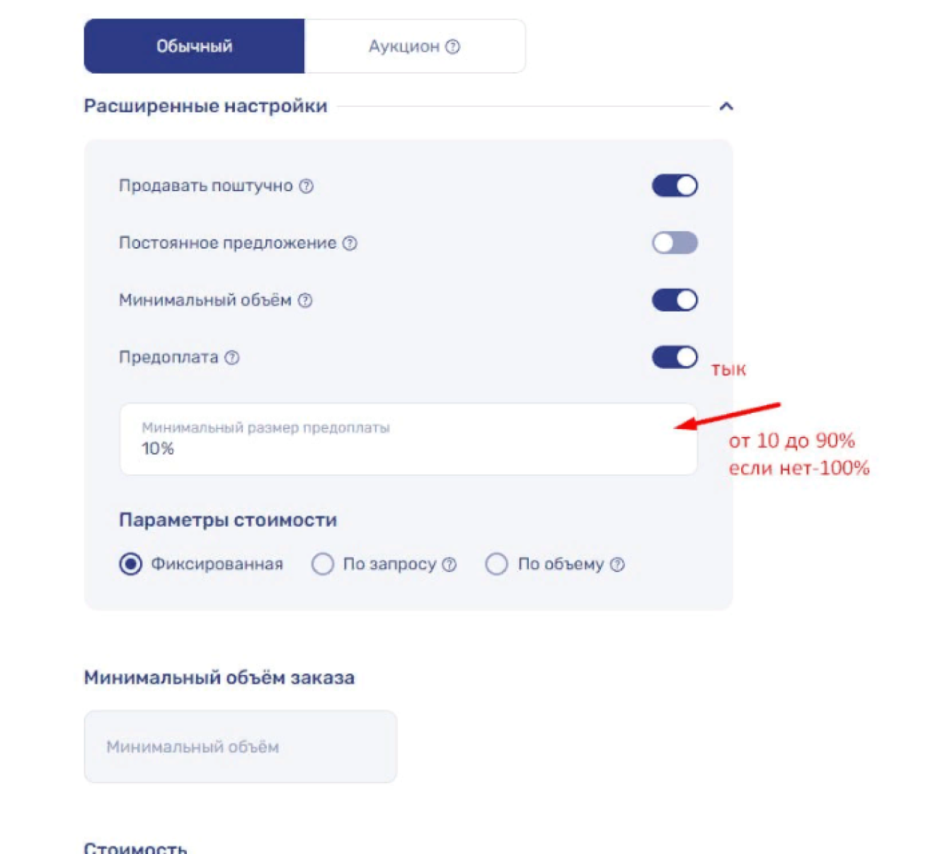 Скриншот расширенных настроек оплаты на BirdsBuild