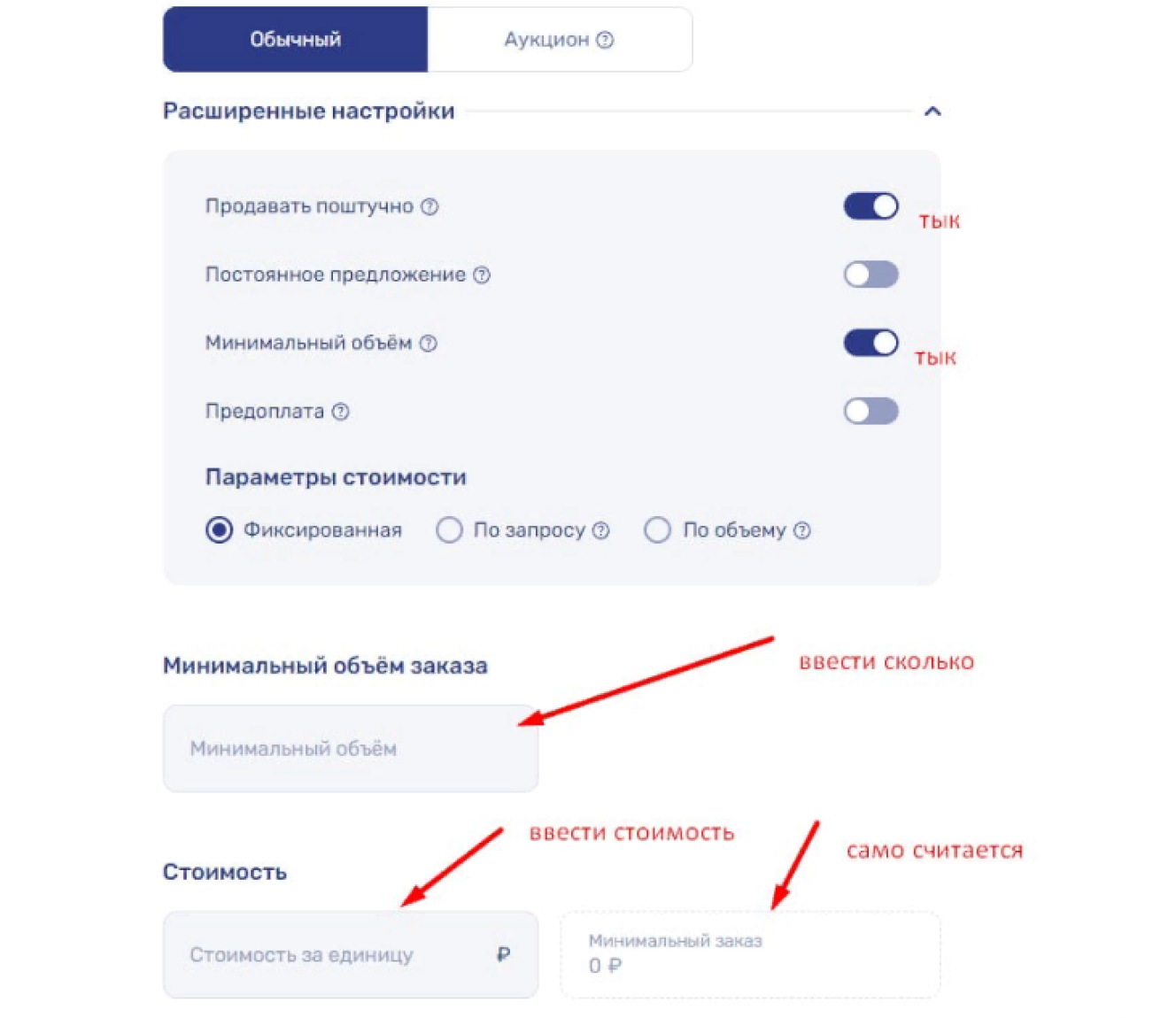 Скриншот настройки минимального объема заказа на BirdsBuild