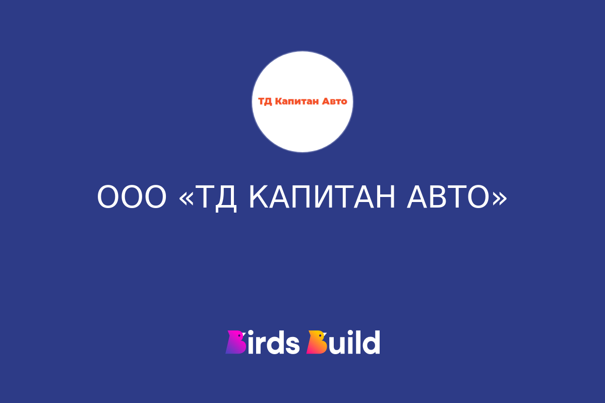 Товары от ООО «ТД КАПИТАН АВТО» в Маунтин-Вью на BB Market