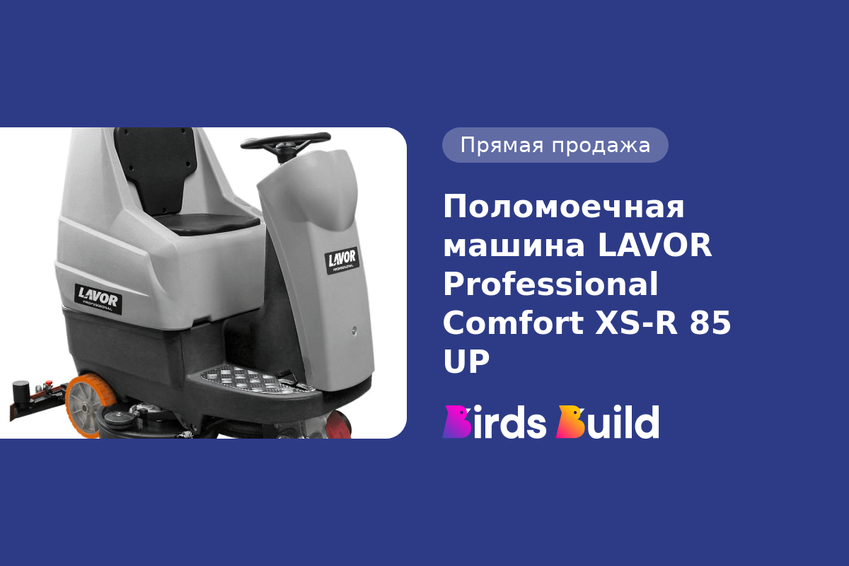 Поломоечная машина LAVOR Professional Comfort XS-R 85 UP купить в  Маунтин-Вью по выгодной цене на BB Market