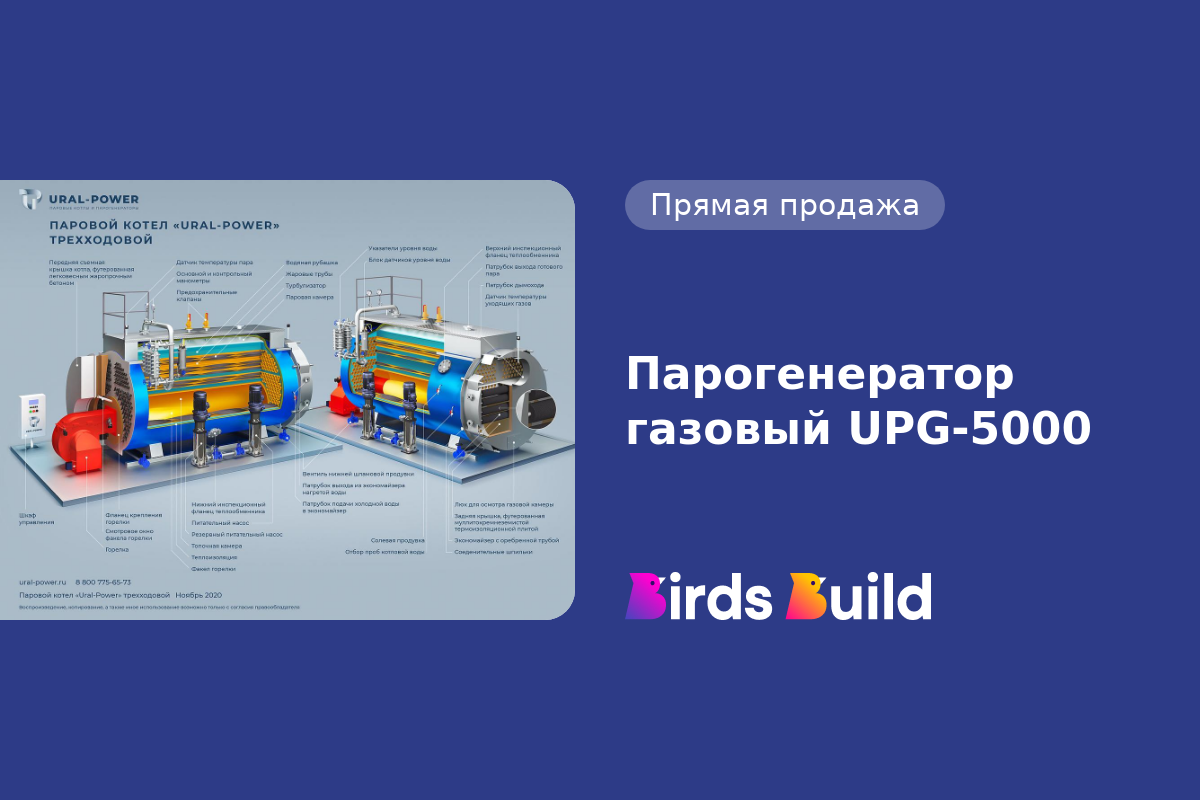 BirdsBuild: b2b-маркетплейс