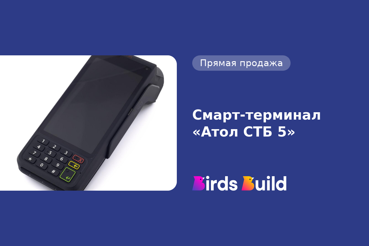 Смарт-терминал «Атол СТБ 5» купить в Маунтин-Вью по выгодной цене на BB  Market