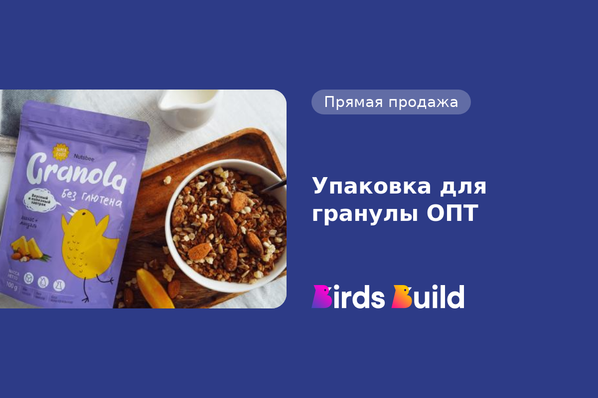 Упаковка для гранулы ОПТ купить в Маунтин-Вью по выгодной цене на BB Market