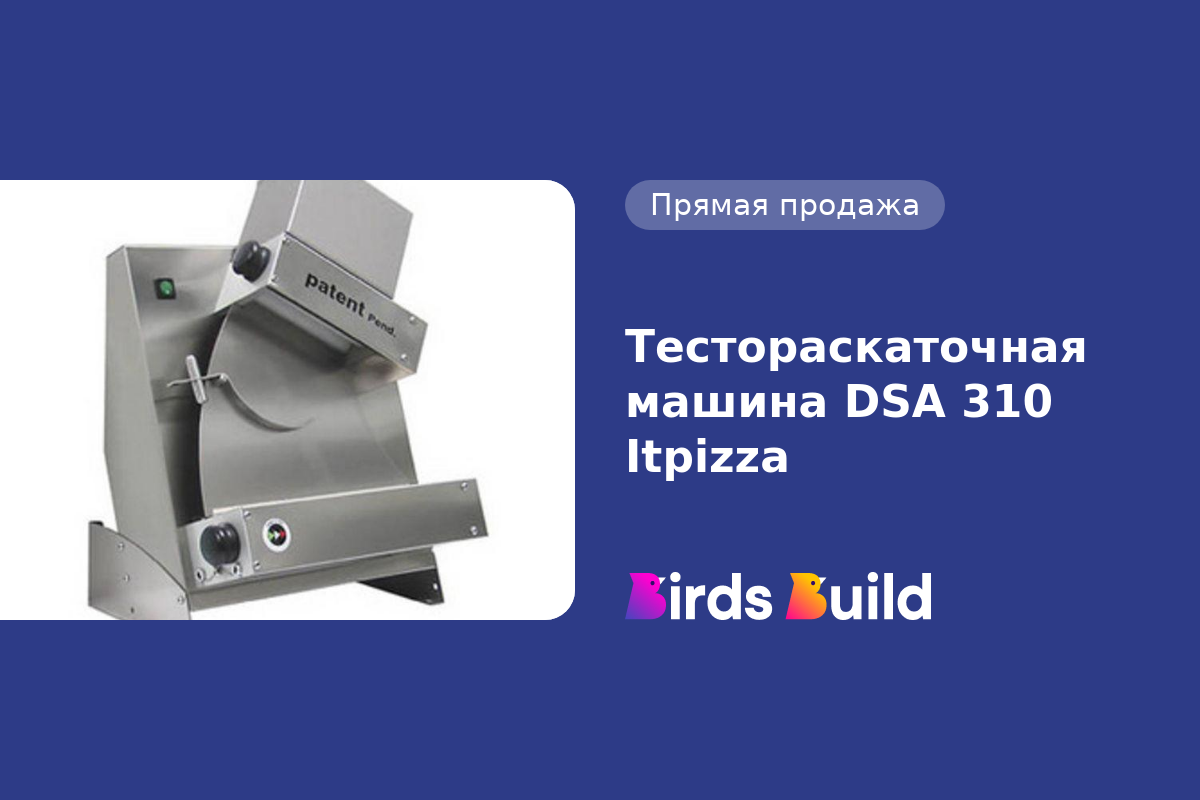 Тестораскаточная машина DSA 310 Itpizza купить в Маунтин-Вью по выгодной  цене на BB Market