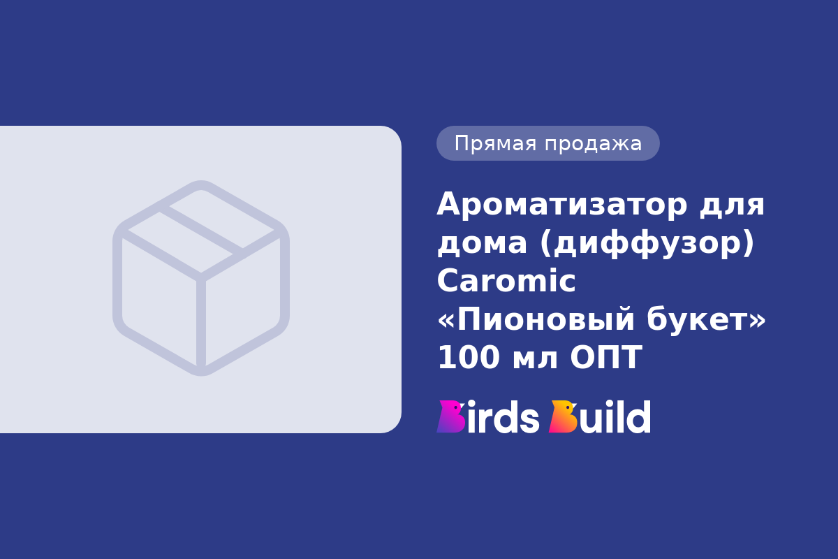 BirdsBuild: b2b-маркетплейс